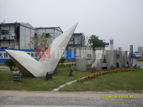 无锡团结路V-PARK